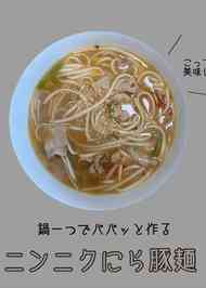 みんなが作ってる ブタメンのレシピ クックパッド 簡単おいしいみんなのレシピが361万品
