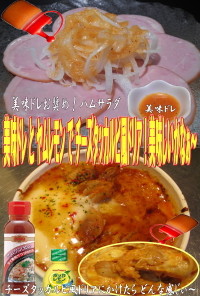 美味ドレとヤムレモンでタッカルビ風ドリア