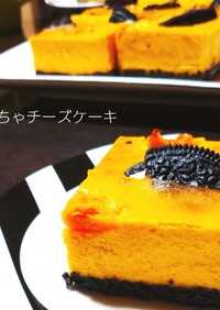 ハロウィンにも☆かぼちゃチーズケーキ