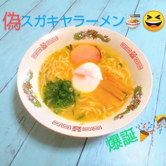 カップ麺アレンジ スガキヤラーメン風 レシピ 作り方 By てりやきキッチン クックパッド 簡単おいしいみんなのレシピが358万品 カップ麺アレンジ スガキヤラーメン風 レシピ 作り方 By てりやきキッチン クックパッド 簡単おいしいみんなのレシピが358万品