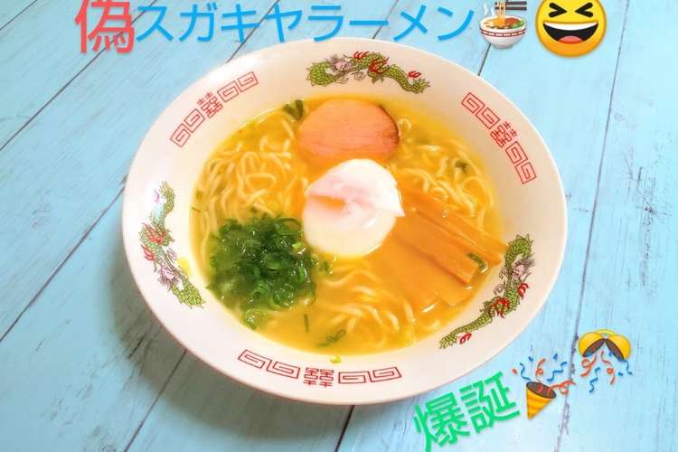 カップ麺アレンジ スガキヤラーメン風 レシピ 作り方 By てりやきキッチン クックパッド 簡単おいしいみんなのレシピが365万品