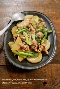 豚肉と大根と小松菜のとろみ煮