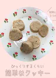 みんなが作ってる 節約 お菓子のレシピ クックパッド 簡単おいしいみんなのレシピが356万品