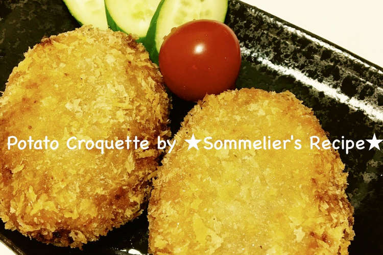 お肉屋さん風ポテトコロッケ 肉じゃが味 レシピ 作り方 By ソムリエ ール クックパッド 簡単おいしいみんなのレシピが352万品