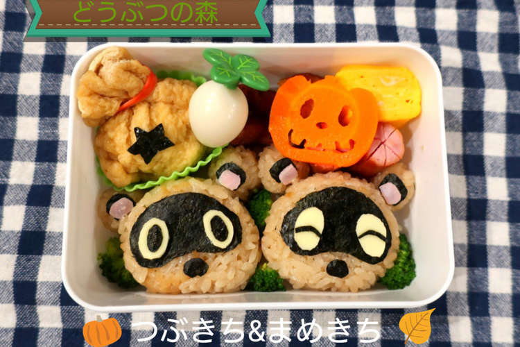 どうぶつの森 つぶきちまめきち キャラ弁 レシピ 作り方 By めぐパンダかあさん クックパッド 簡単おいしいみんなのレシピが367万品
