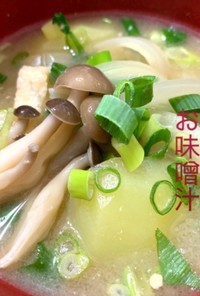 キノコと根菜のお味噌汁