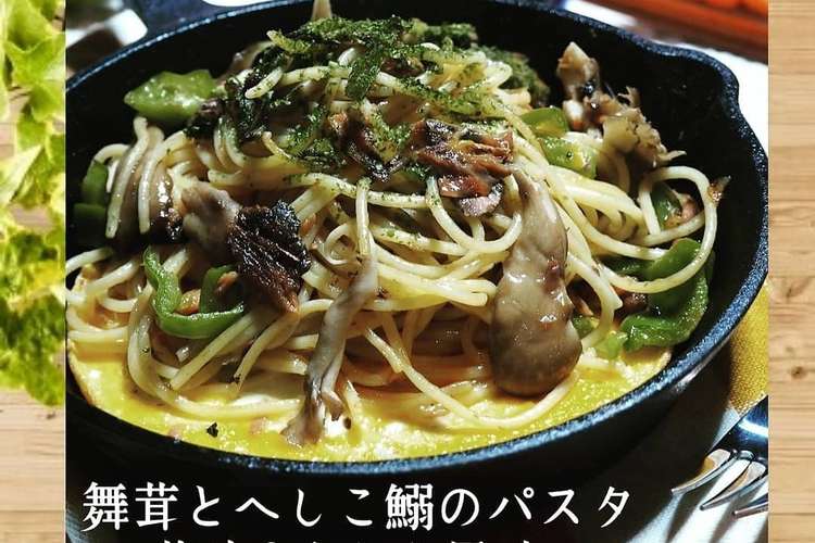 舞茸とへしこ鰯のパスタ梅肉 あおさ風味 レシピ 作り方 By Cutie山本 クックパッド