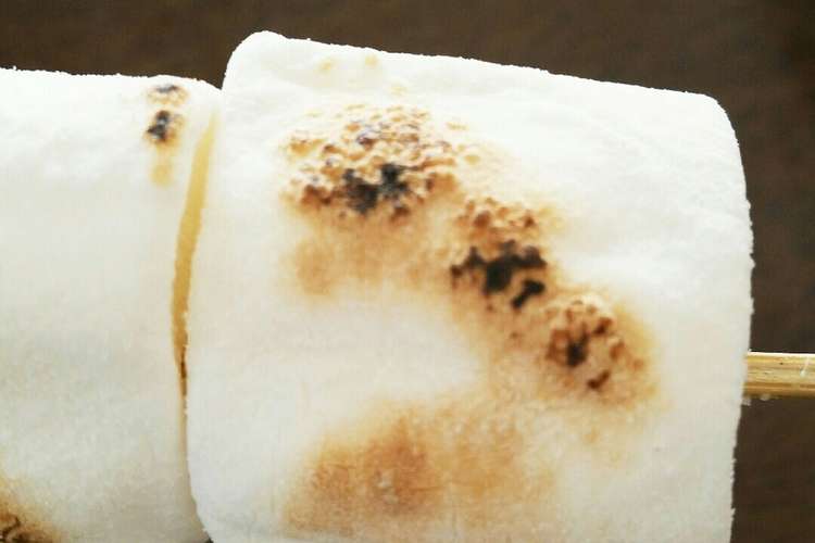 コンロで簡単焼きマシュマロ レシピ 作り方 By はなまるたまご クックパッド 簡単おいしいみんなのレシピが360万品