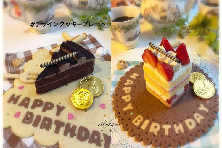 デザインクッキープレート はめ込み編 レシピ 作り方 By Ellyーhana クックパッド 簡単おいしいみんなのレシピが359万品