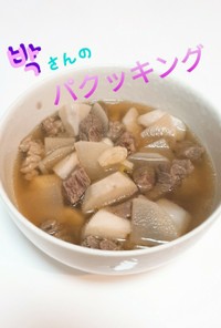 簡単 韓国料理！朴さんの里芋 牛肉スープ