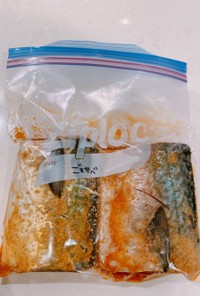 鯖ごま醤油漬け(下味冷凍保存で作り置き)