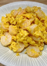 海老と卵の中華炒め