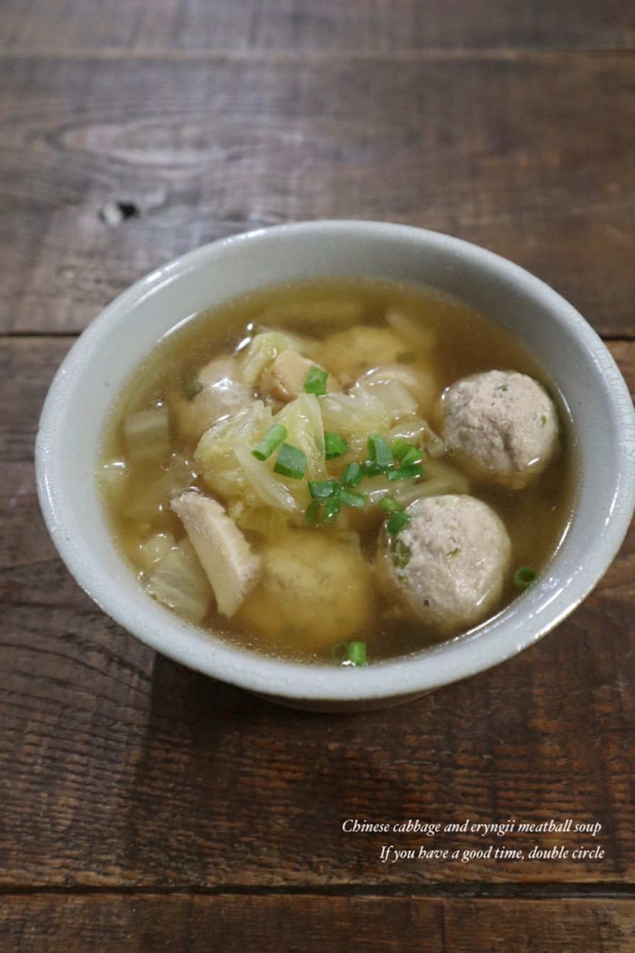 白菜とエリンギの肉団子スープの画像