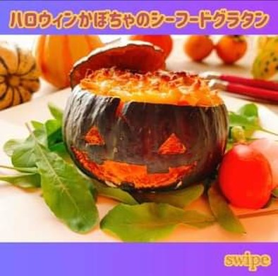 ハロウィンかぼちゃのシーフードグラタンの写真