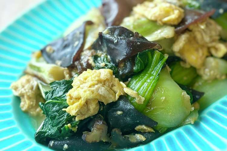 簡単 きくらげと青梗菜の卵炒め 中華風 レシピ 作り方 By 梅ミッキー クックパッド 簡単おいしいみんなのレシピが375万品
