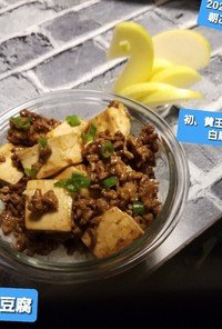 麻婆豆腐&初黄王りんご白鳥♡