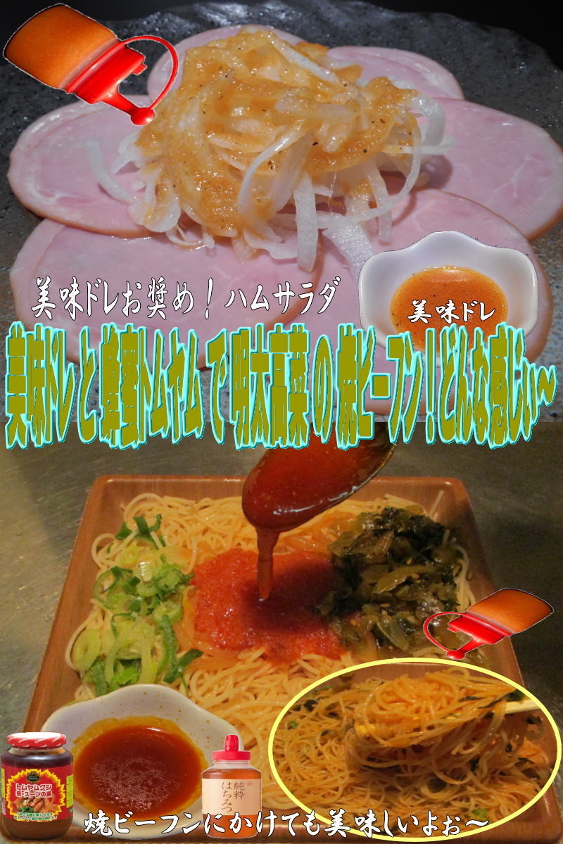 美味ドレ蜂蜜トムヤム明太高菜焼きビーフンの画像