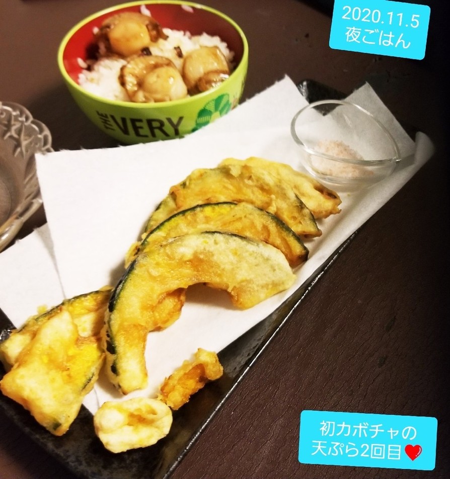 初、カボチャの天ぷら♡の画像