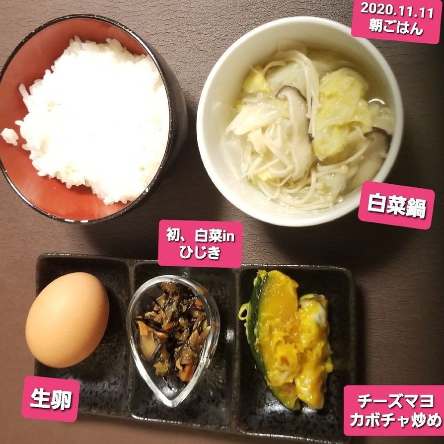 白菜鍋自家製白菜ひじきかぼちゃマヨチー♡の画像