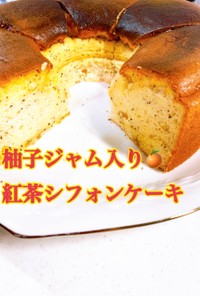 柚子紅茶のシフォンケーキ