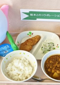 【学校給食】アンゴウさんのひよこ豆カレー