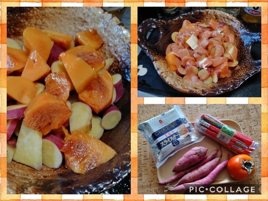 サツマイモ×柿と魚肉チーズカクテルサラダの画像