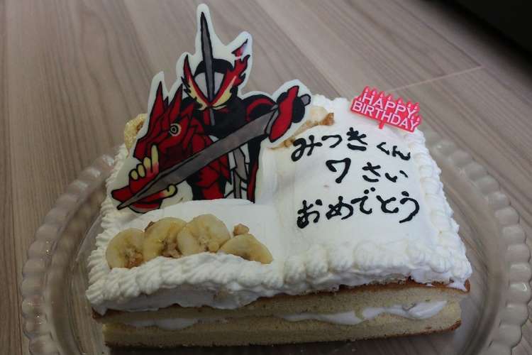 10 4誕生会のケーキ レシピ 作り方 By ミツキマル クックパッド 簡単おいしいみんなのレシピが360万品