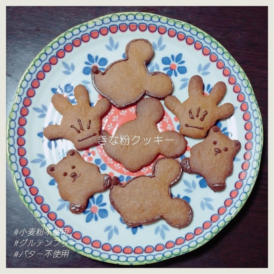 小麦粉、バター不使用！きな粉クッキー☆の画像