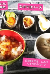 エビマヨ丼+ネギマヨソース白菜鍋スープ♡