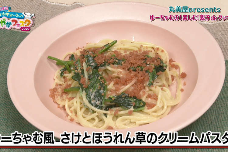 さけとほうれん草のクリームパスタ レシピ 作り方 By 小林豊 クックパッド 簡単おいしいみんなのレシピが352万品