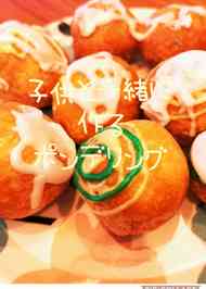 みんなが作ってる ポンデリング 簡単のレシピ クックパッド 簡単おいしいみんなのレシピが348万品