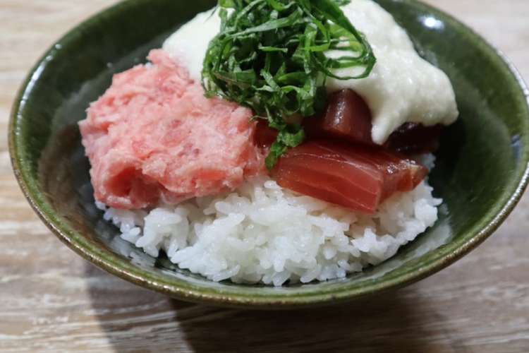 2種のまぐろの山かけ丼 レシピ 作り方 By Sachi5 クックパッド 簡単おいしいみんなのレシピが353万品