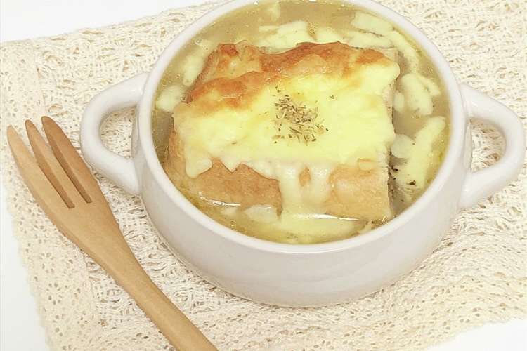 おもてなし料理 オニオングラタンスープ レシピ 作り方 By ピーチガール クックパッド 簡単おいしいみんなのレシピが361万品