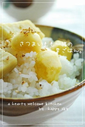 さつまいもも一緒の栗ごはん。