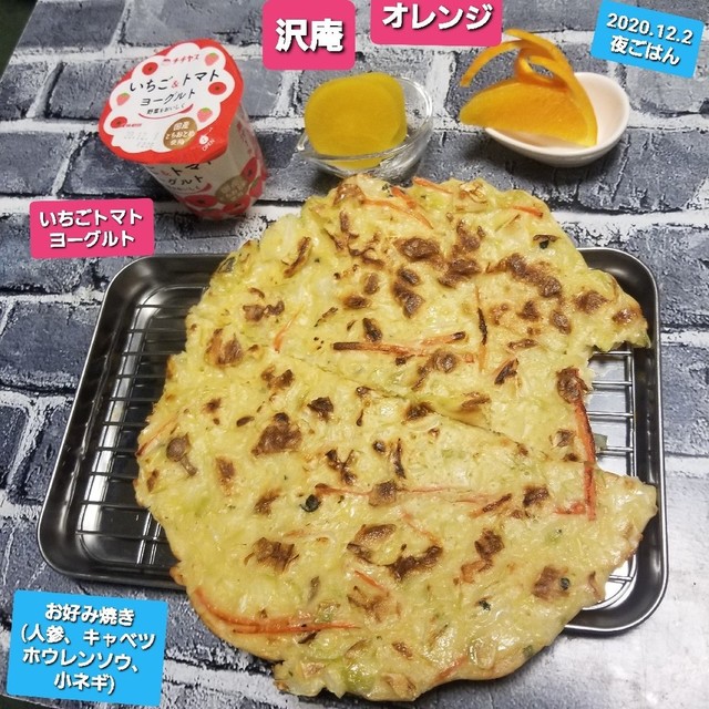 お好み焼き いちごトマトヨーグルト初 他 レシピ 作り方 By Xyzクッキング クックパッド 簡単おいしいみんなのレシピが357万品