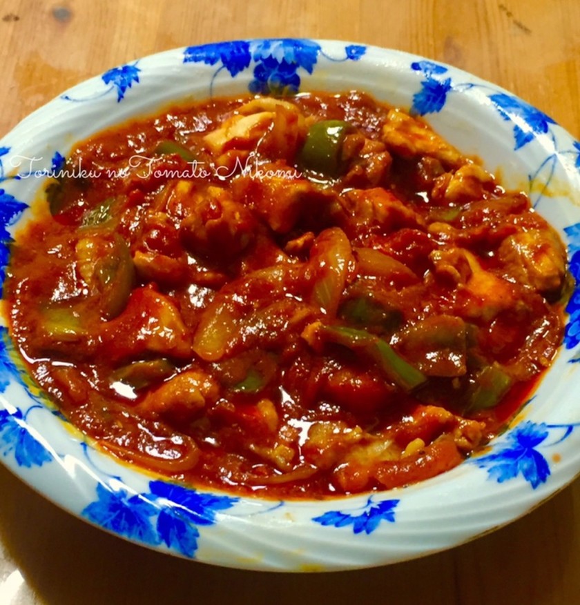 鶏肉のトマト煮込み by クックFLGP7P☆ 【クックパッド】 簡単おいしいみんなのレシピが348万品