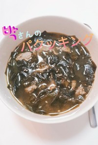 簡単本格！韓国式朴さんのわかめ牛肉スープ