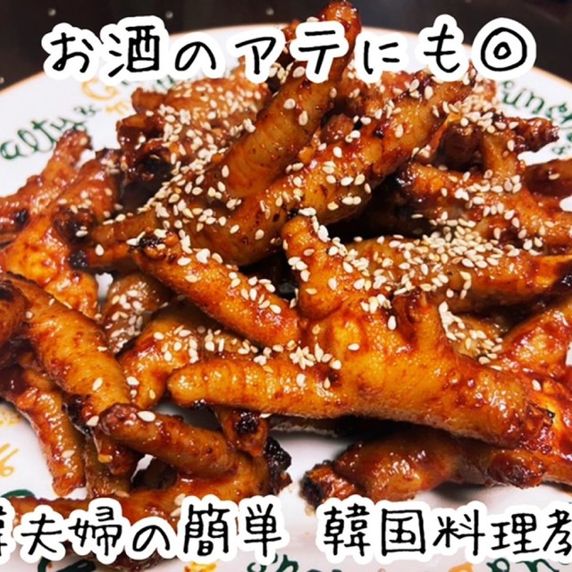 韓国人直伝 韓国料理 タッパル 鶏もみじ レシピ 作り方 By スプリングスター クックパッド 簡単おいしいみんなのレシピが349万品 韓国人直伝 韓国料理 タッパル 鶏もみじ レシピ 作り方 By スプリングスター クックパッド 簡単おいしいみんなのレシピが349万品