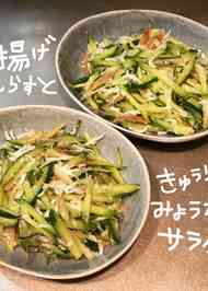 みんなが作ってる キュウリ みょうが しらすのレシピ クックパッド 簡単おいしいみんなのレシピが354万品
