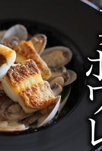 真鯛のポワレの作り方【フランス料理】