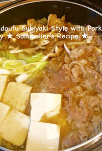 すき焼き風煮の豚肉豆腐☆塩麹漬肉で柔らか