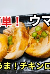 鶏モモ肉で♫ 八幡巻き