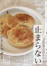 みんなが作ってる 米粉 オーブントースターのレシピ クックパッド 簡単おいしいみんなのレシピが355万品