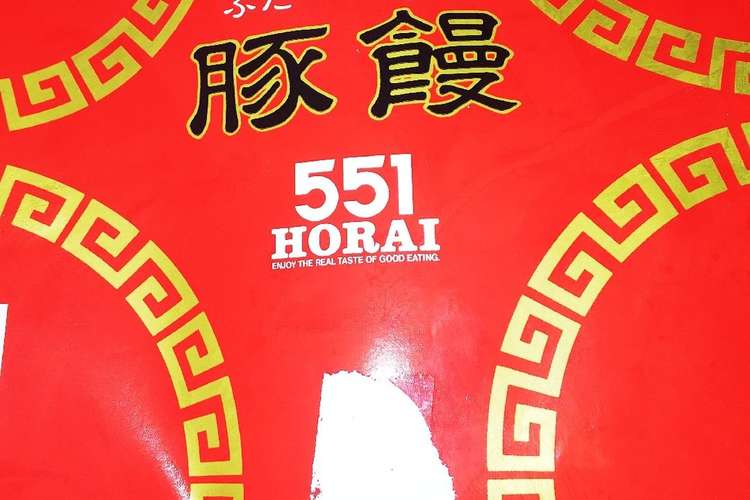 551肉まん ゼロ活力鍋蒸しの巻き レシピ 作り方 By さんくたかりな クックパッド 簡単おいしいみんなのレシピが367万品