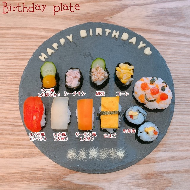 なんちゃってお寿司 1歳お祝い レシピ 作り方 By Tybabychan クックパッド 簡単おいしいみんなのレシピが377万品