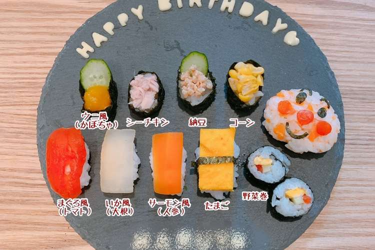 なんちゃってお寿司 1歳お祝い レシピ 作り方 By Tybabychan クックパッド 簡単おいしいみんなのレシピが356万品