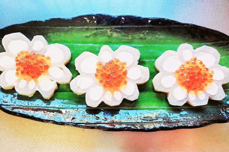 おせち花れんこんのクリームチーズ レシピ 作り方 By Hiirroo クックパッド 簡単おいしいみんなのレシピが361万品