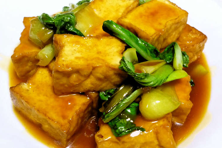 厚揚げとチンゲン菜の炒め煮 レシピ 作り方 By 団塊オヤジ クックパッド 簡単おいしいみんなのレシピが376万品
