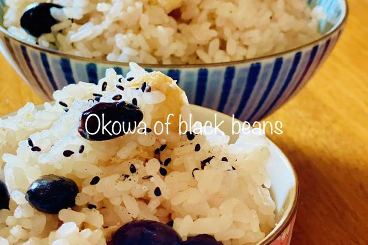 おせちリメイク 白だしで簡単黒豆おこわ レシピ 作り方 By のーかのむすめ クックパッド 簡単おいしいみんなのレシピが360万品