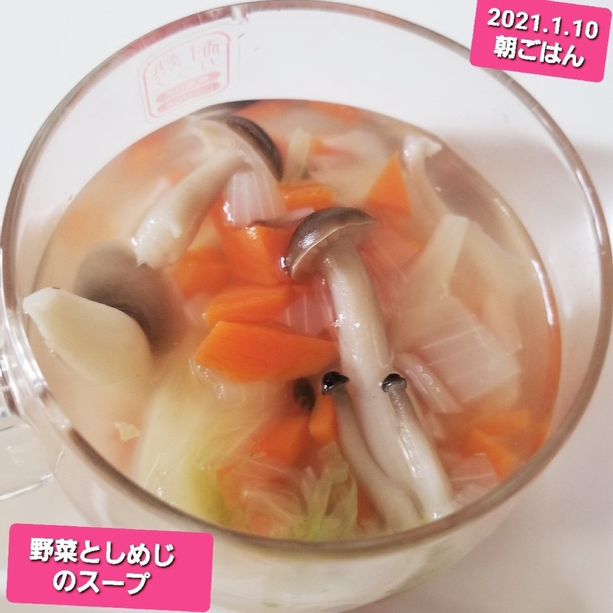 簡単♡美味♡野菜&しめじの鶏ガラスープ♡の画像